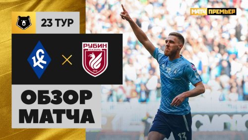 Крылья Советов - Рубин 5 апреля обзор матча