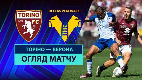 Торино - Верона 6 апреля обзор матча