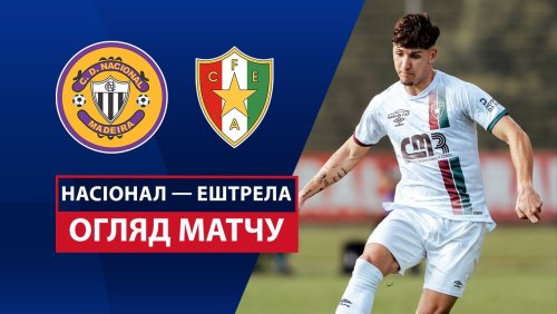 Насьонал - Эштрела 6 апреля обзор матча