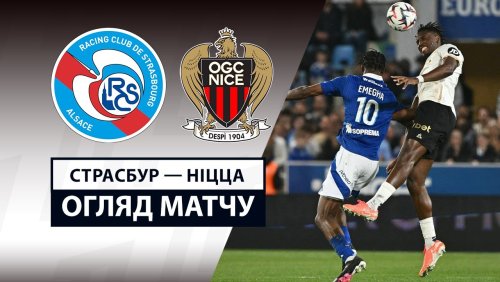 Страсбург - Ницца 12 апреля обзор матча