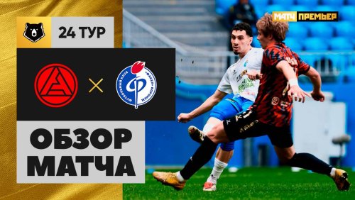 Акрон - Факел 13 апреля обзор матча