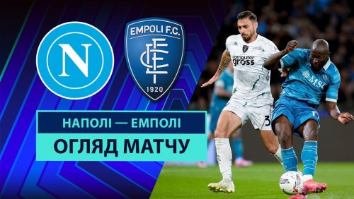 Наполи - Эмполи 14 апреля обзор матча