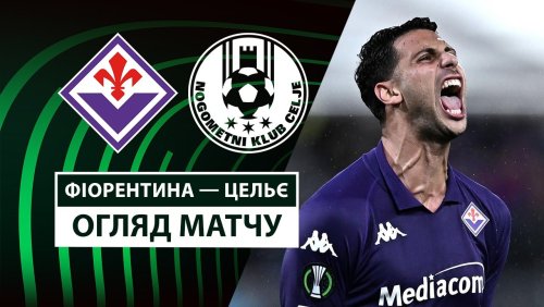 Фиорентина - Целе 17 апреля обзор матча