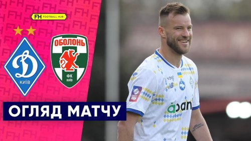 Динамо Киев - Оболонь-Бровар 19 апреля обзор матча