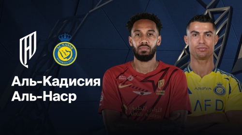 Аль-Кадисия - Аль-Наср 18.04.2025 обзор матча