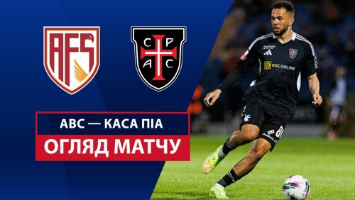 АВС - Каза Пия 19 апреля обзор матча