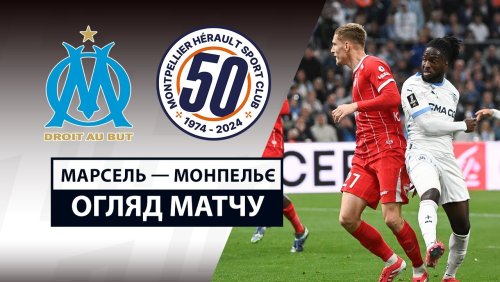 Марсель - Монпелье 19 апреля обзор матча