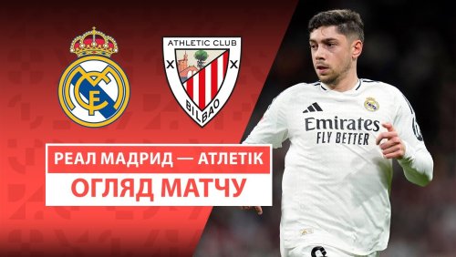 Реал Мадрид - Атлетик 20 апреля обзор матча