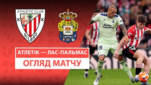 Атлетик - Лас-Пальмас 23 апреля обзор матча