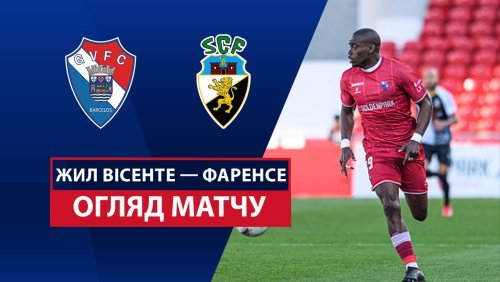 Жил Висенте - Фаренсе 26 апреля обзор матча