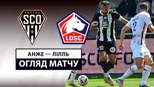 Ланс - Осер 27 апреля обзор матча
