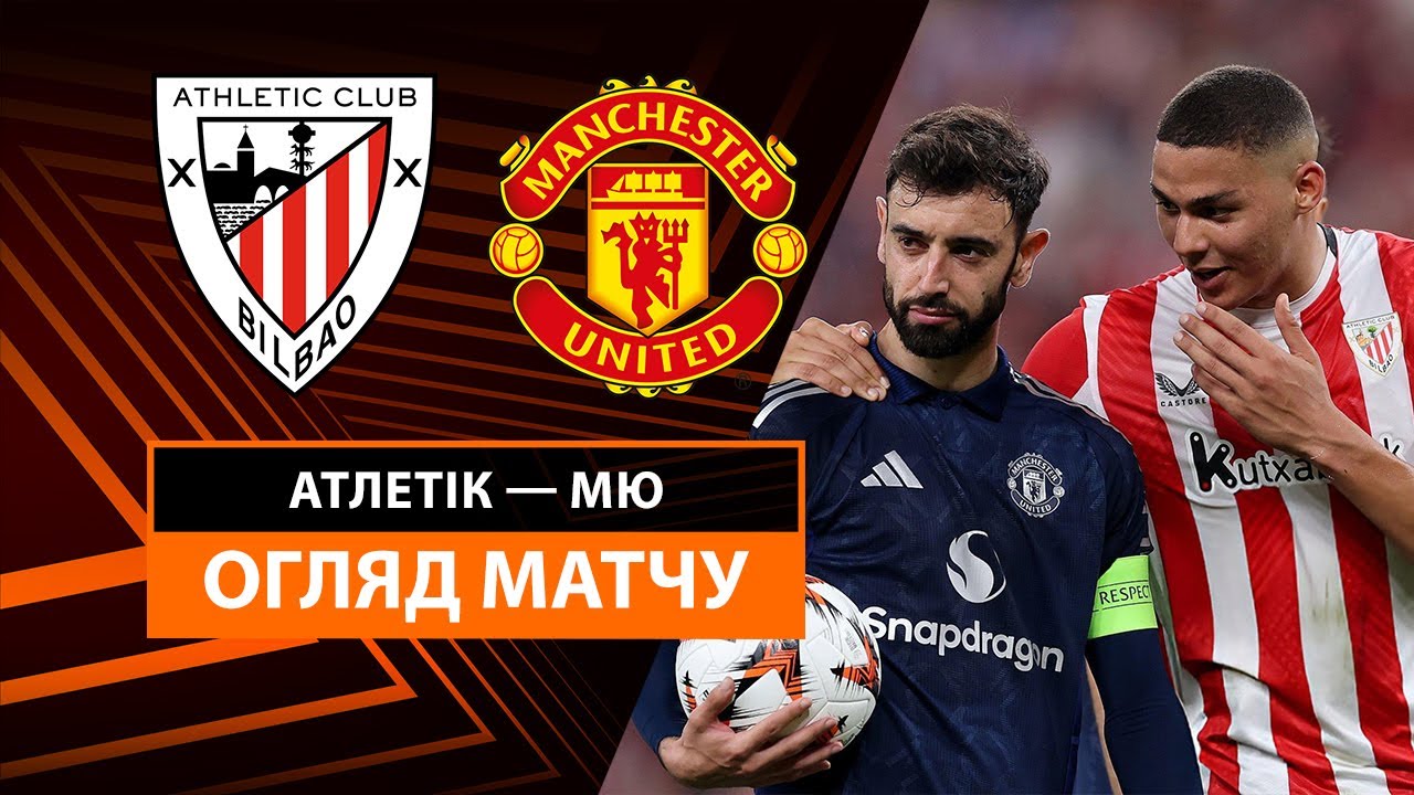 Атлетик - Манчестер Юнайтед 1 мая обзор матча