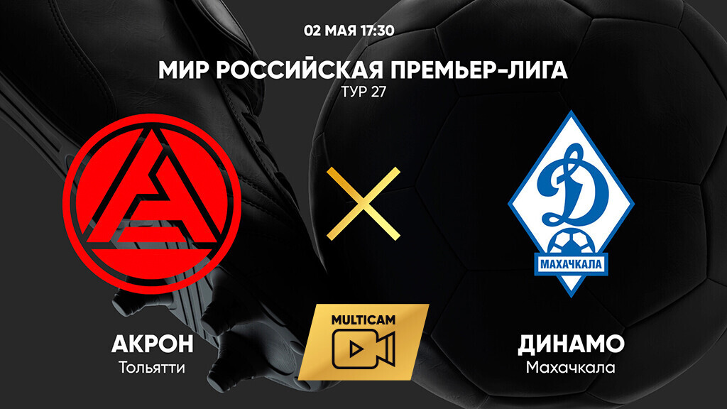 Акрон - Динамо Махачкала (02.05.2025) | Чемпионат России 2024/25