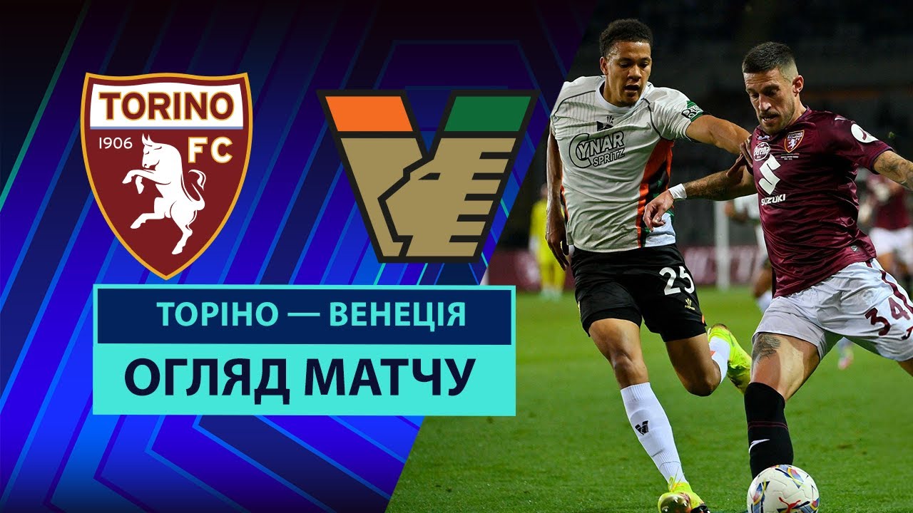 Торино - Венеция 2 мая обзор матча