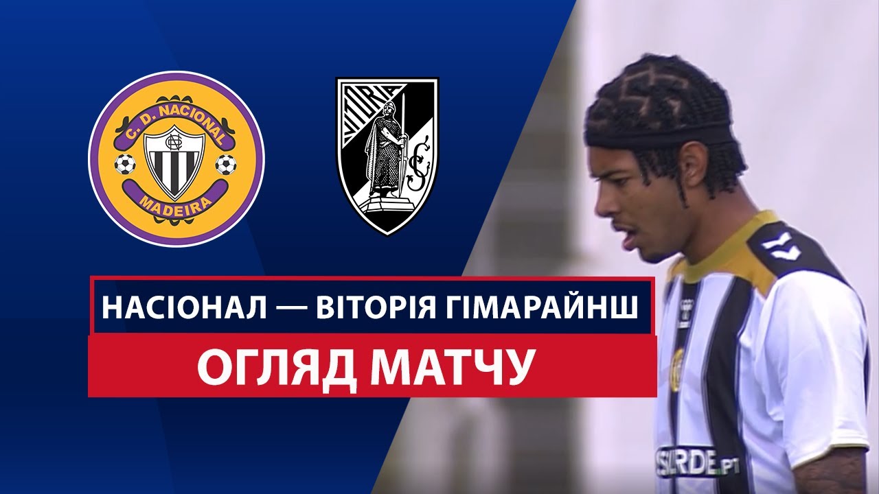 Насьонал - Витория Гимарайнш 3 мая обзор матча