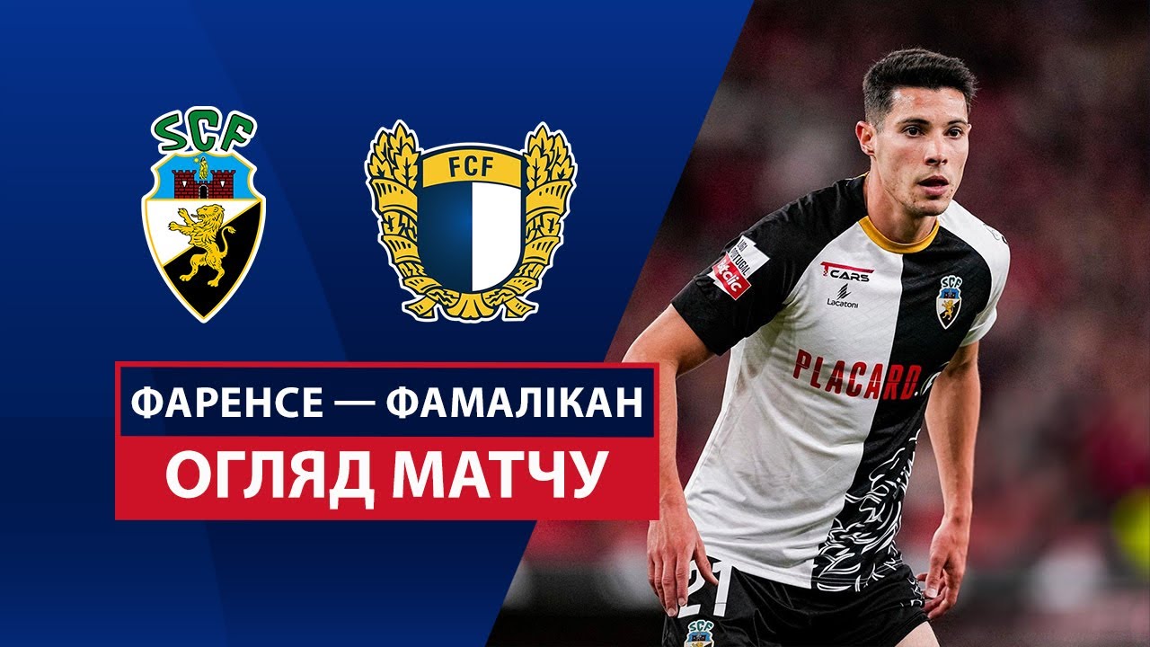 Фаренсе - Фамаликан 3 мая обзор матча