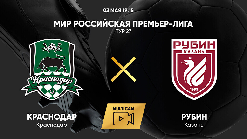 Краснодар - Рубин (03.05.2025) | Чемпионат России 2024/25