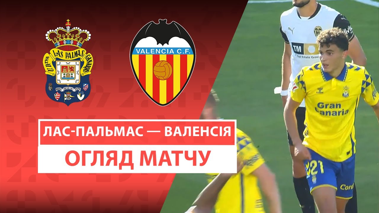 Лас-Пальмас - Валенсия 3 мая обзор матча
