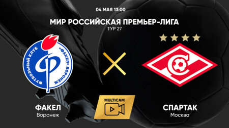 Факел - Спартак Москва (04.05.2025) | Чемпионат России 2024/25