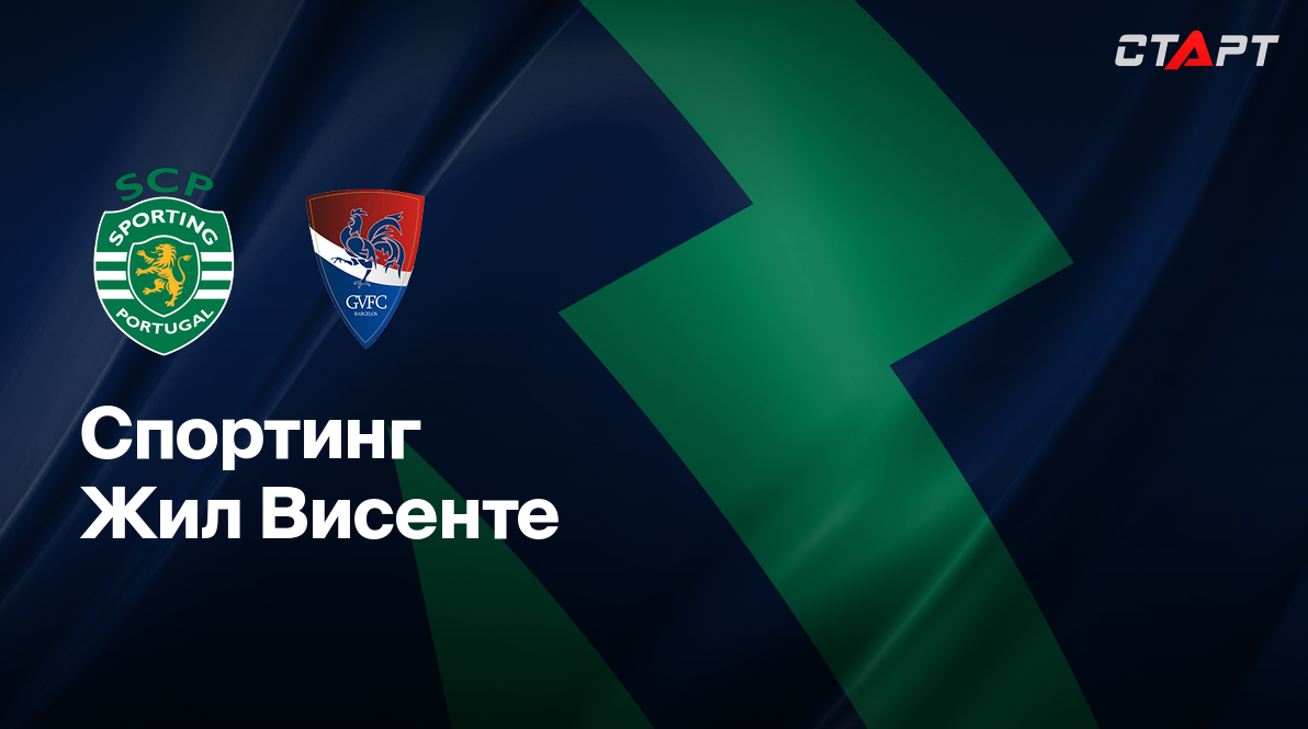 Спортинг - Жил Висенте (04.05.2025) | Португалия — Примейра 2024/25