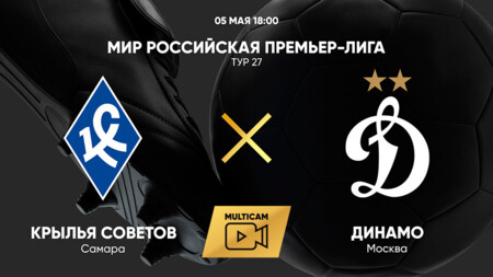 Крылья Советов - Динамо Москва (05.05.2025) | Чемпионат России 2024/25