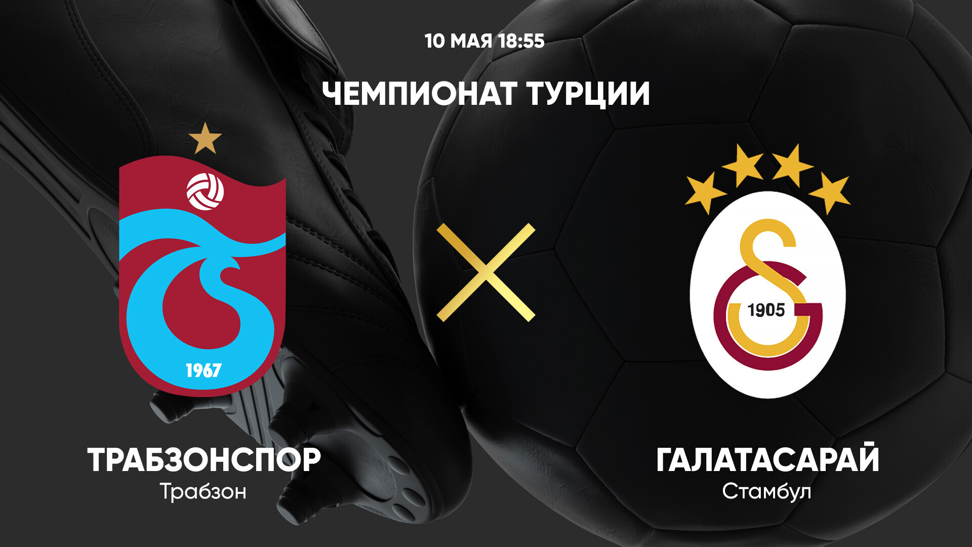 Галатасарай - Кайсериспор (18.05.2025) | Турция — Суперлига 2024/25
