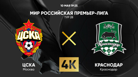 ЦСКА - Краснодар (10.05.2025) | Чемпионат России 2024/25