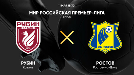 Рубин - Ростов (11.05.2025) | Чемпионат России 2024/25