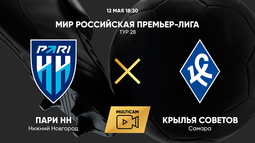 Нижний Новгород - Крылья Советов (12.05.2025) | Чемпионат России 2024/25