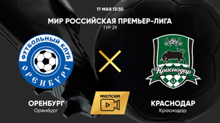 Оренбург - Краснодар (17.05.2025) | Чемпионат России 2024/25