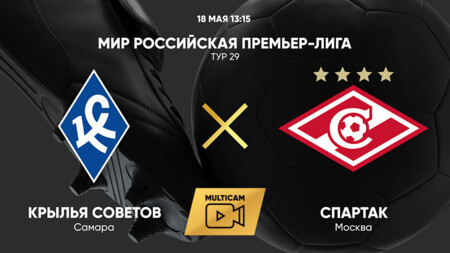 Крылья Советов - Спартак Москва (18.05.2025) | Чемпионат России 2024/25