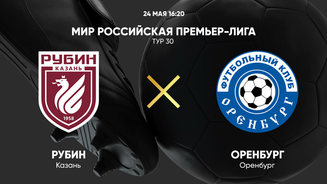 Рубин - Оренбург (24.05.2025) | Чемпионат России 2024/25