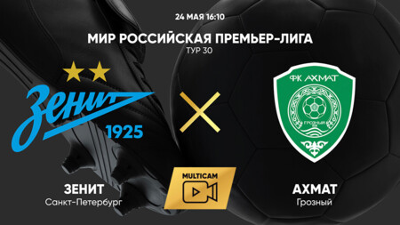 Зенит - Ахмат (24.05.2025) | Чемпионат России 2024/25