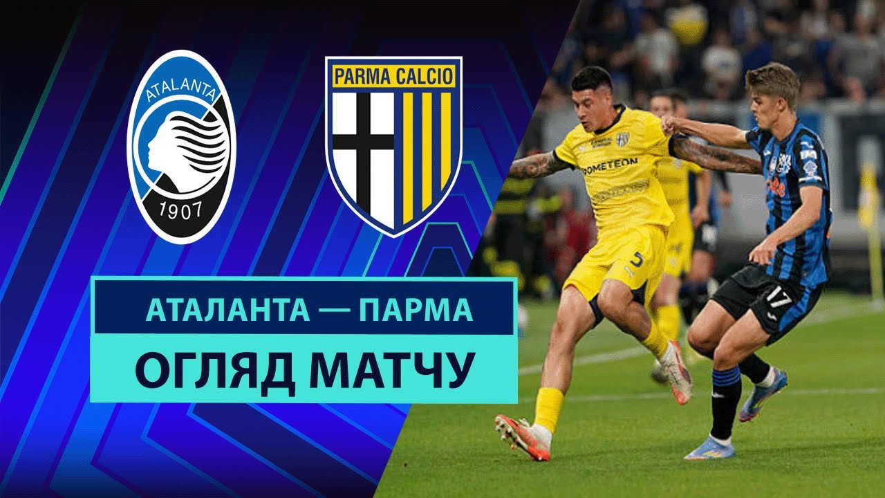 Аталанта - Парма 25 мая обзор матча