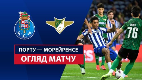 Порту - Морейренсе 2 мая обзор матча