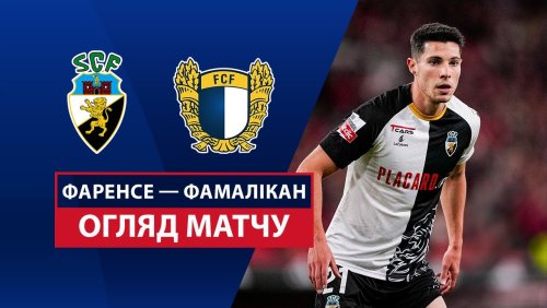 Фаренсе - Фамаликан 3 мая обзор матча