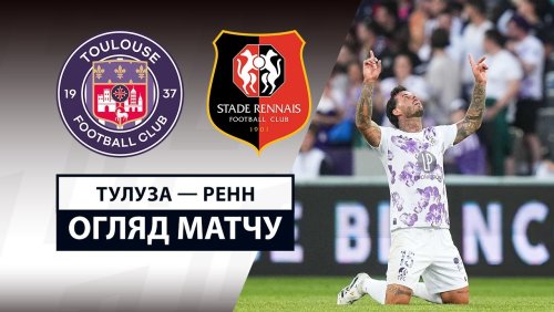 Тулуза - Ренн 3 мая обзор матча