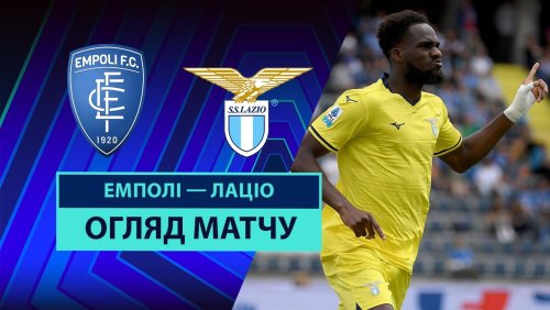Эмполи - Лацио 4 мая обзор матча