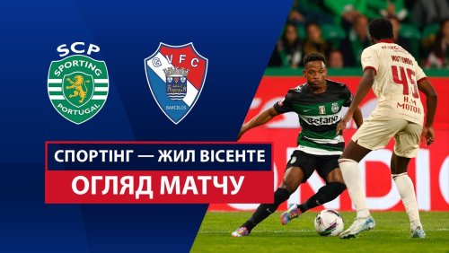 Спортинг - Жил Висенте 4 мая обзор матча