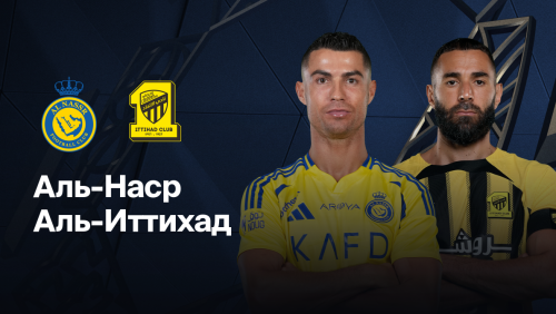 Аль-Наср - Аль-Иттихад 07.05.2025 обзор матча