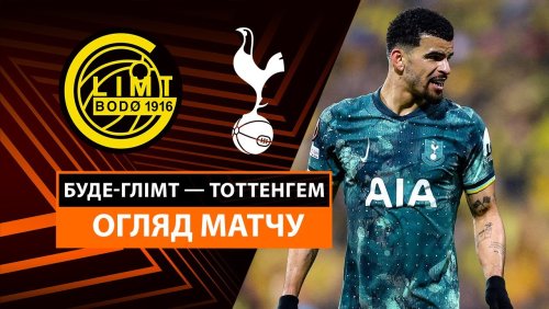 Будё-Глимт - Тоттенхэм 8 мая обзор матча