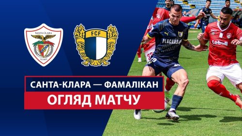 Санта-Клара - Фамаликан 10 мая обзор матча