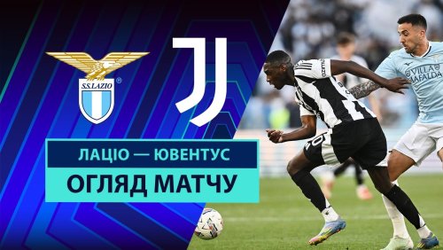 Лацио - Ювентус 10 мая обзор матча