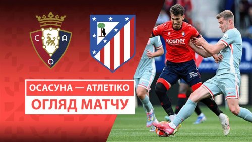 Осасуна - Атлетико 15 мая обзор матча