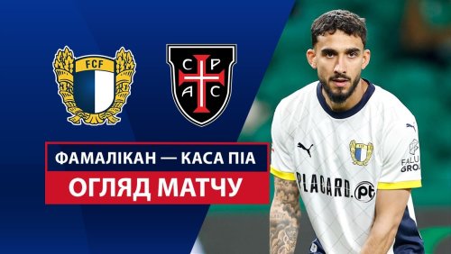 Фамаликан - Каза Пия 17 мая обзор матча