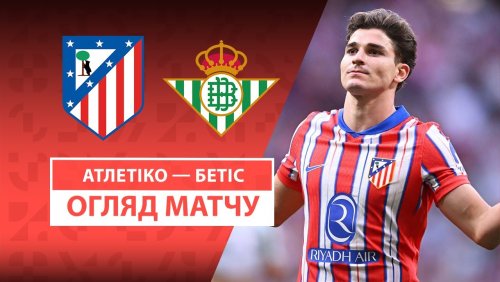 Атлетико - Бетис 18 мая обзор матча