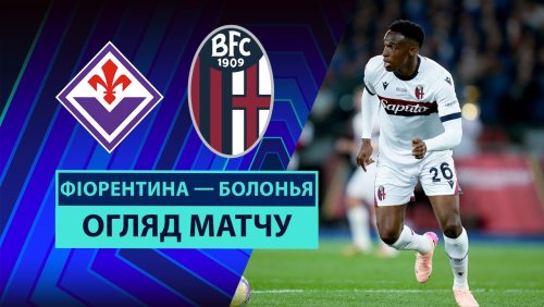 Фиорентина - Болонья 18 мая обзор матча