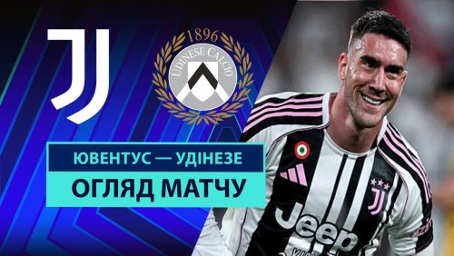 Ювентус - Удинезе 18 мая обзор матча