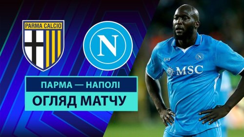 Парма - Наполи 18 мая обзор матча