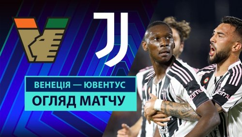 Венеция - Ювентус 25 мая обзор матча